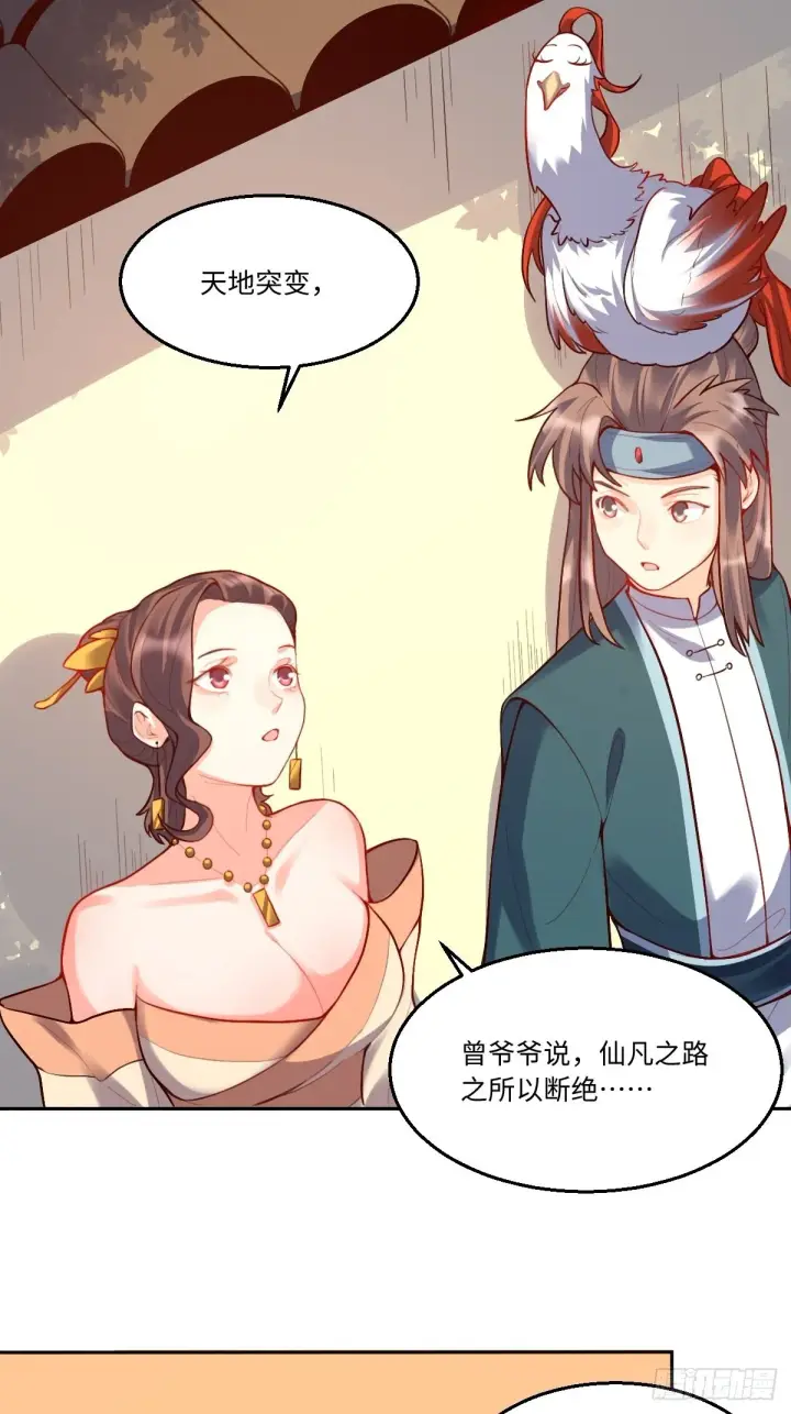 漫画《原来我是修仙大佬》125话第27张图