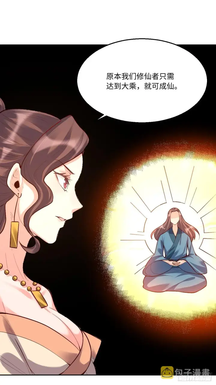 漫画《原来我是修仙大佬》125话第29张图