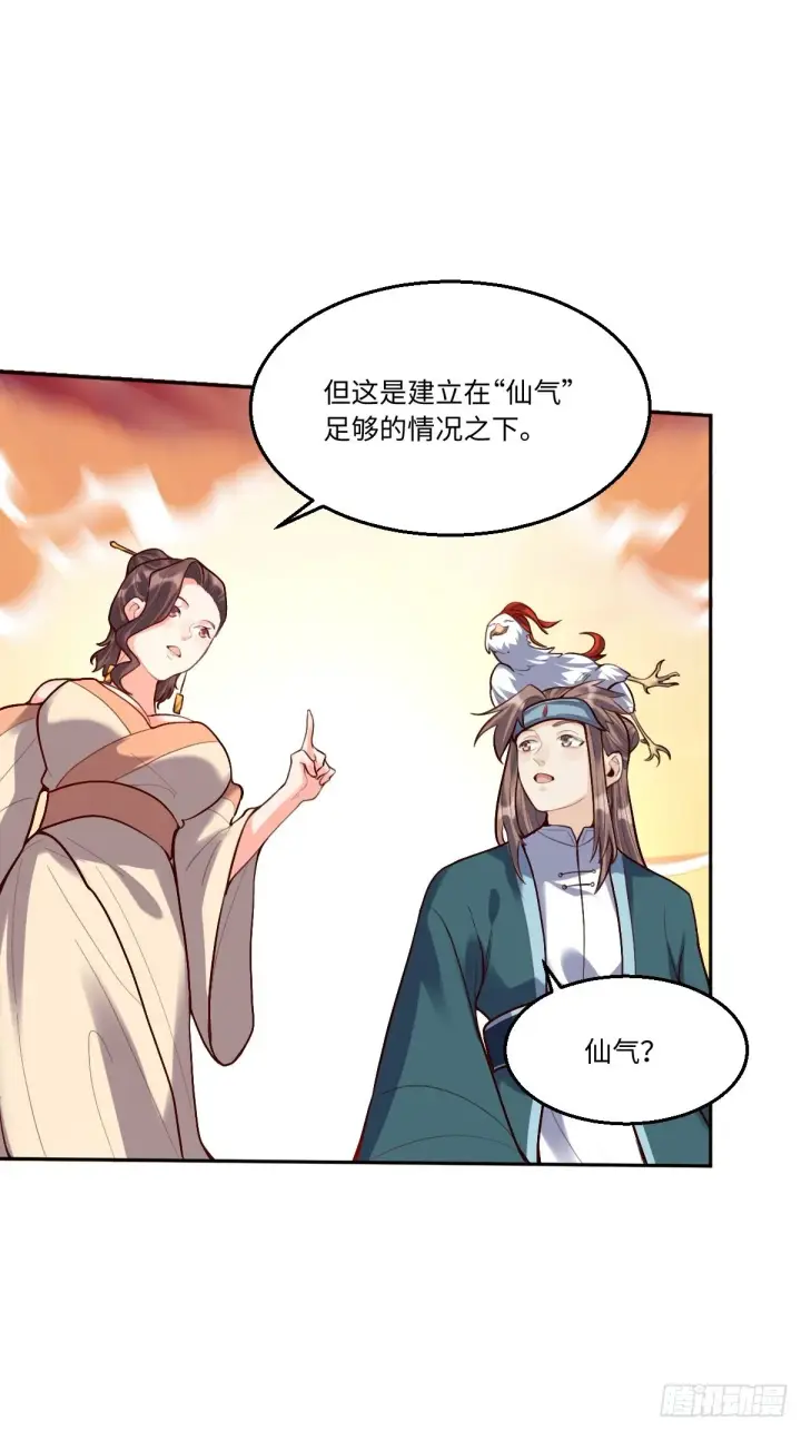 漫画《原来我是修仙大佬》125话第30张图