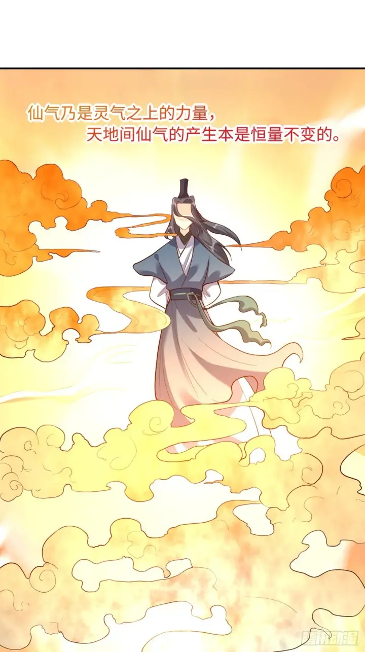漫画《原来我是修仙大佬》125话第31张图