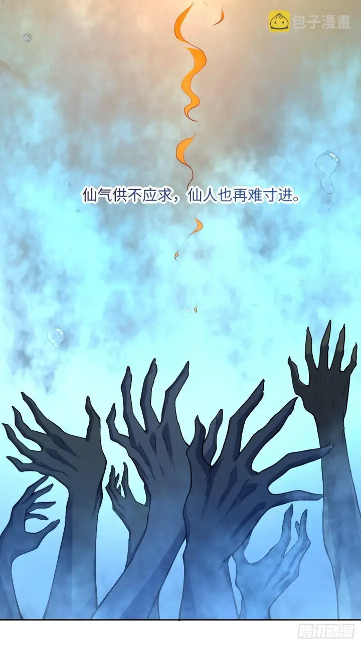 漫画《原来我是修仙大佬》125话第33张图