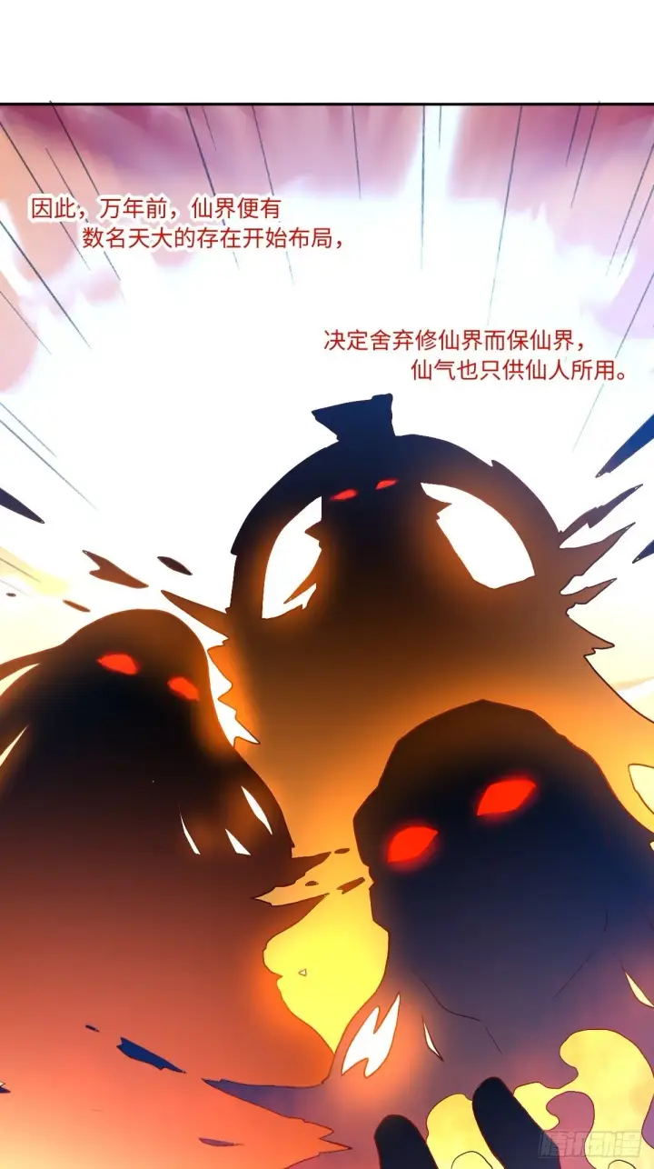 漫画《原来我是修仙大佬》125话第34张图