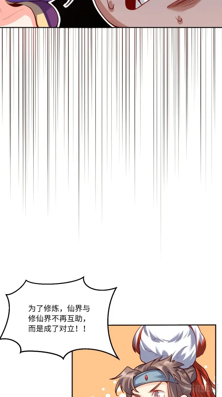 漫画《原来我是修仙大佬》125话第39张图