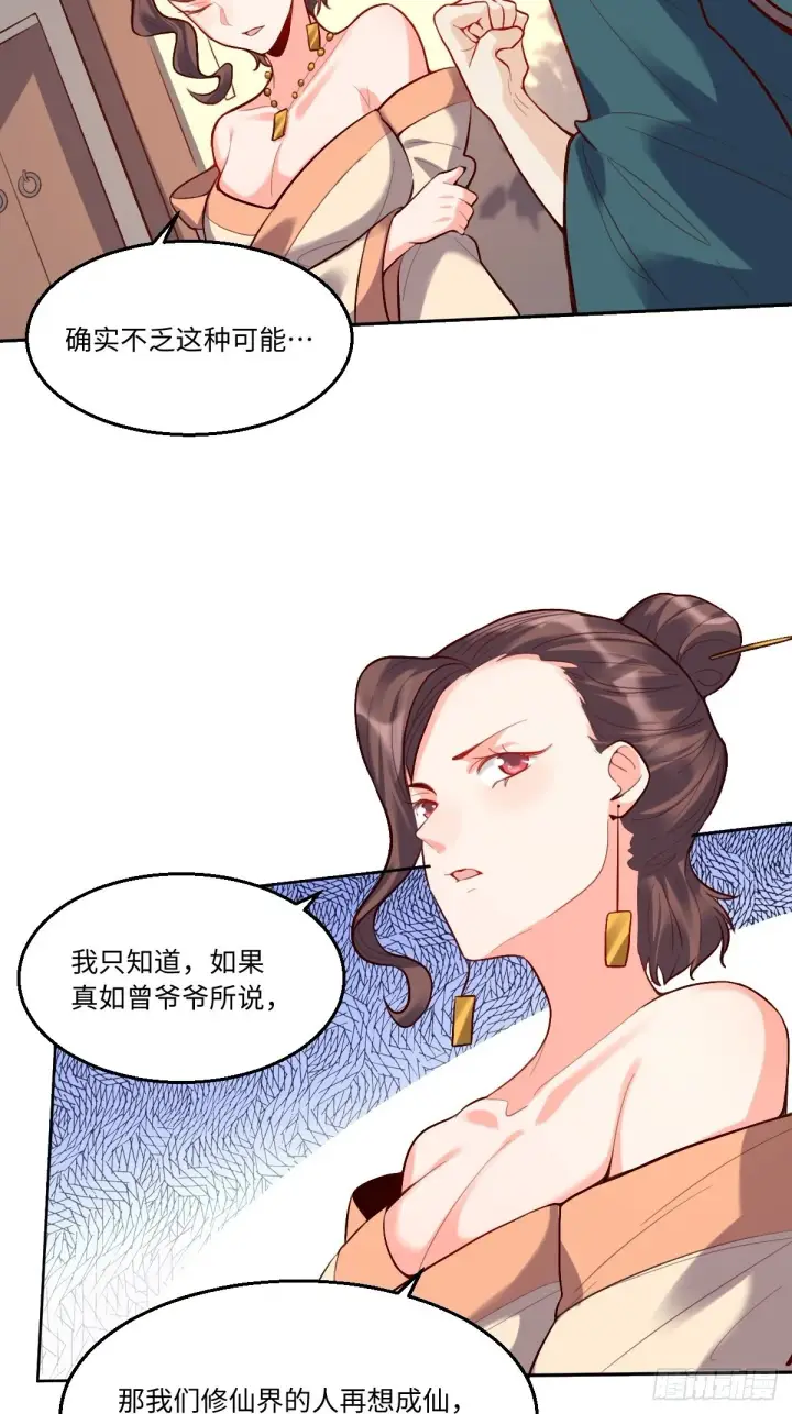 漫画《原来我是修仙大佬》125话第41张图