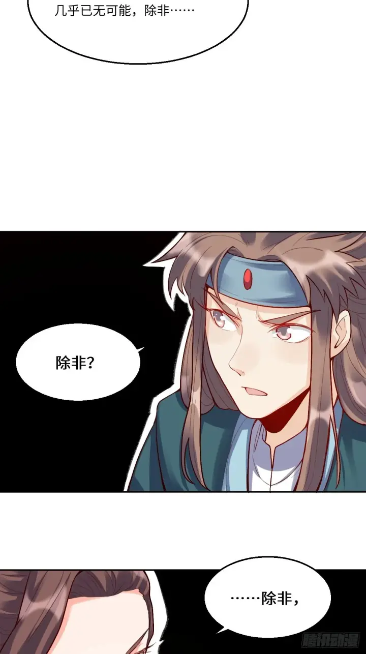 漫画《原来我是修仙大佬》125话第42张图