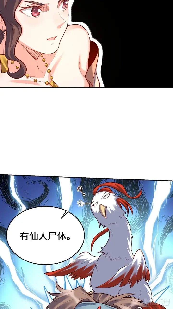 漫画《原来我是修仙大佬》125话第43张图