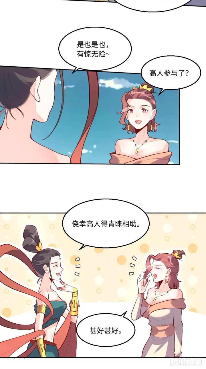 漫画《原来我是修仙大佬》126话第12张图