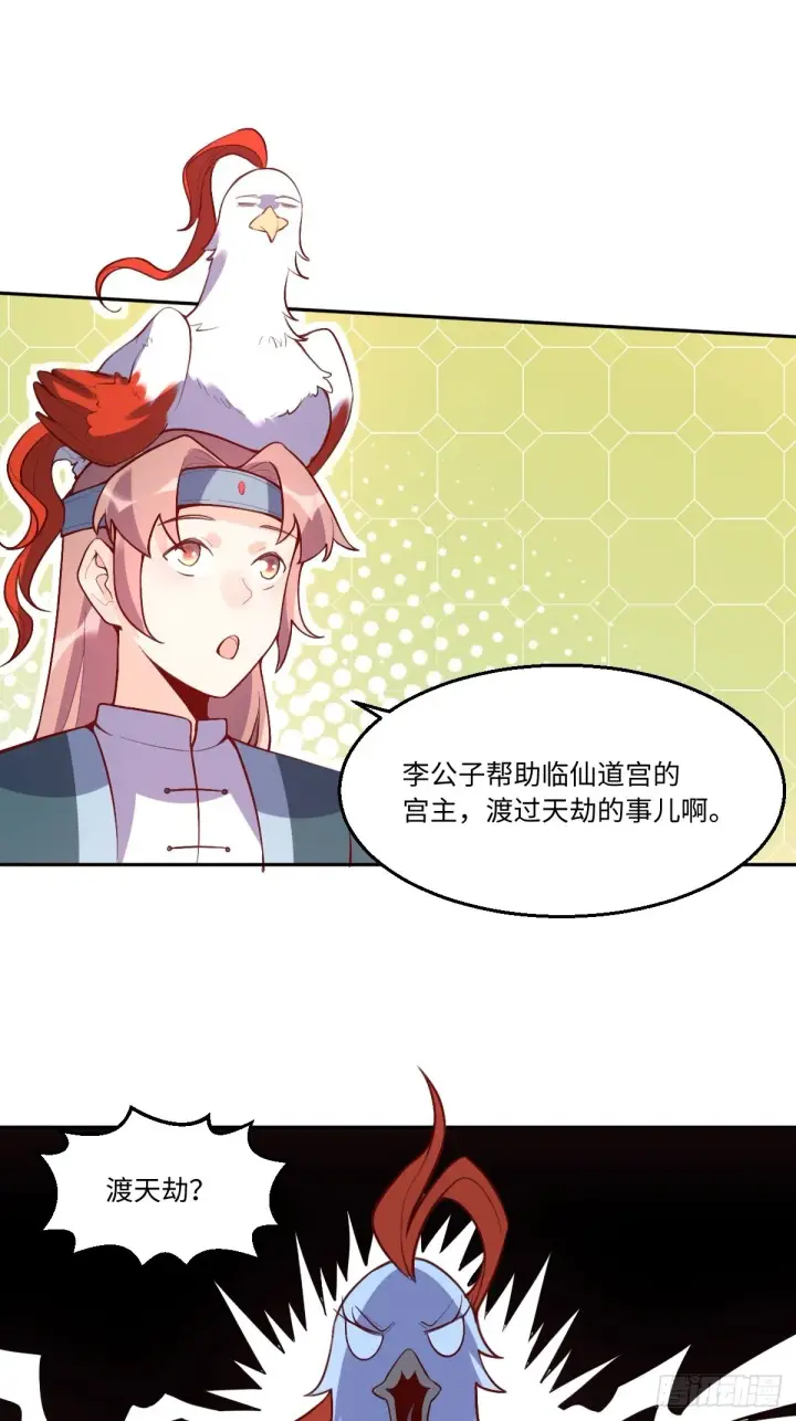 漫画《原来我是修仙大佬》126话第14张图