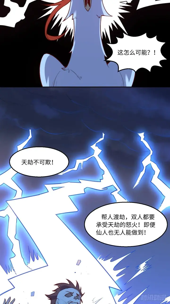 漫画《原来我是修仙大佬》126话第15张图