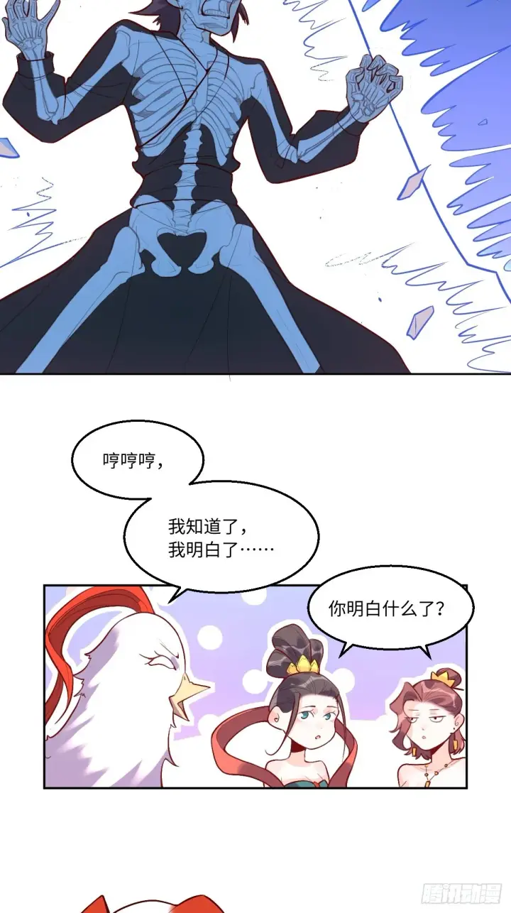 漫画《原来我是修仙大佬》126话第16张图