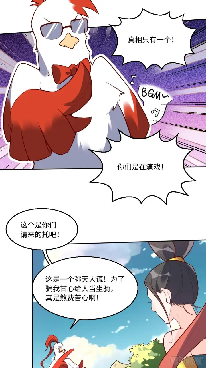 漫画《原来我是修仙大佬》126话第17张图