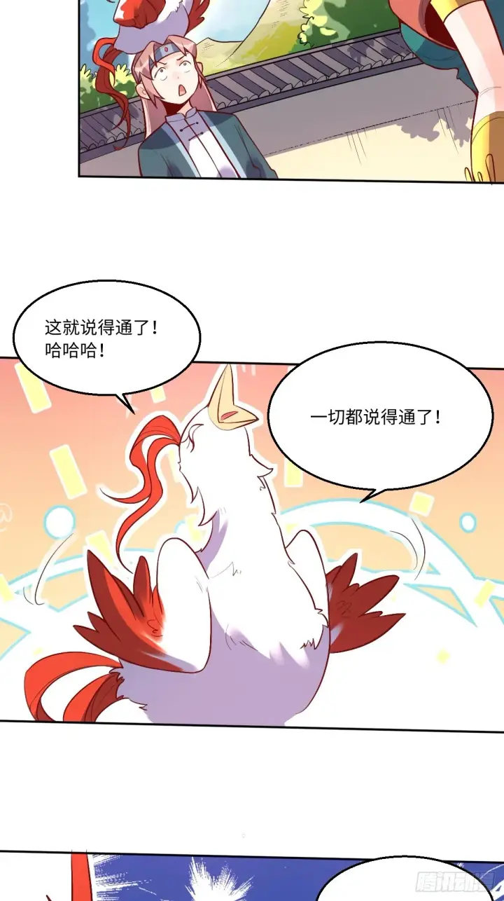 漫画《原来我是修仙大佬》126话第18张图