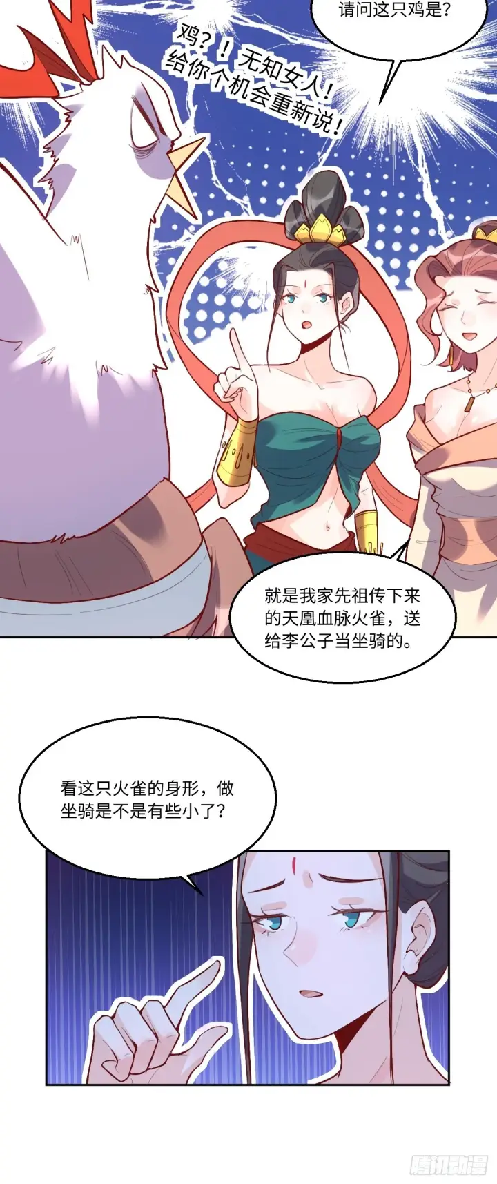 漫画《原来我是修仙大佬》126话第19张图