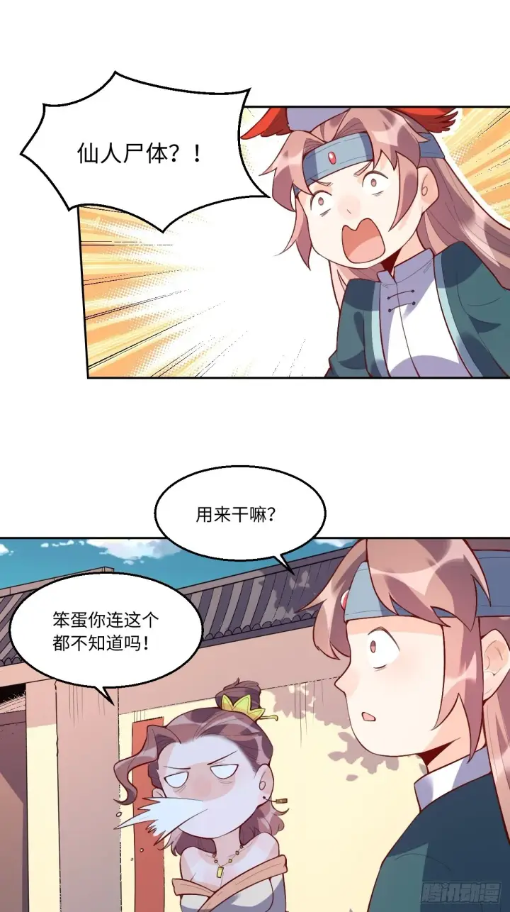 漫画《原来我是修仙大佬》126话第2张图