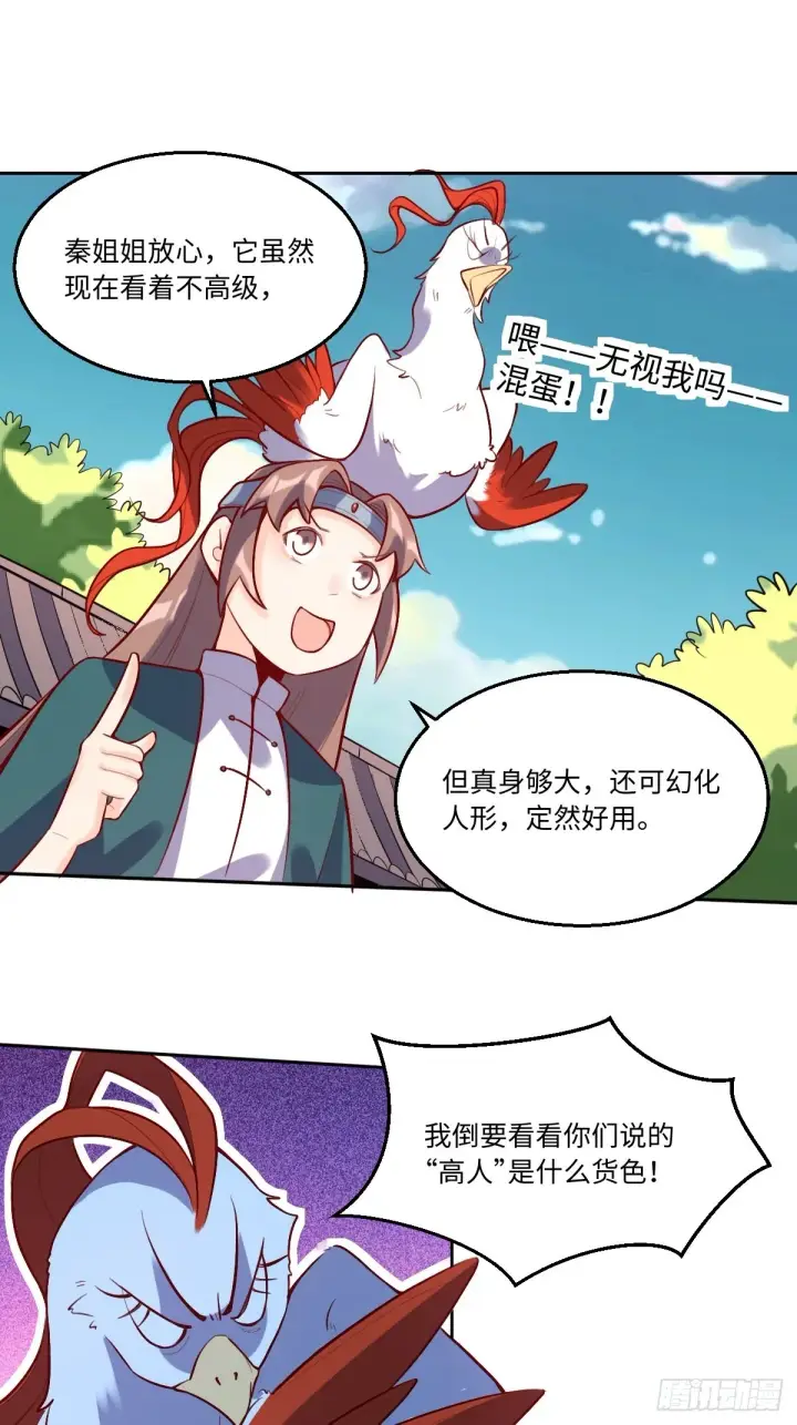 漫画《原来我是修仙大佬》126话第20张图