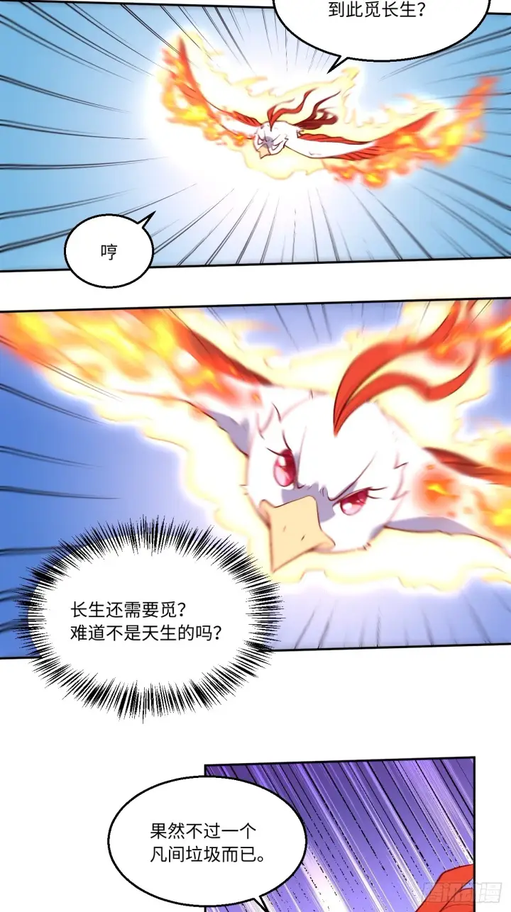 漫画《原来我是修仙大佬》126话第23张图