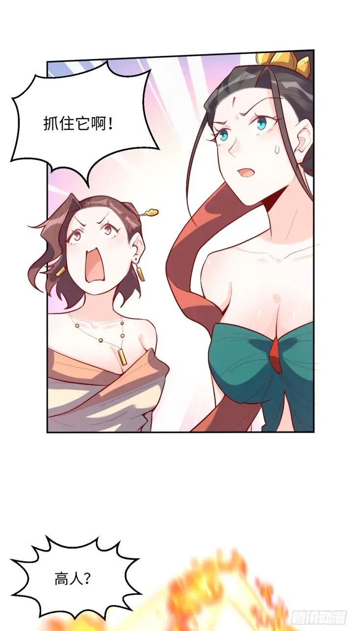漫画《原来我是修仙大佬》126话第26张图