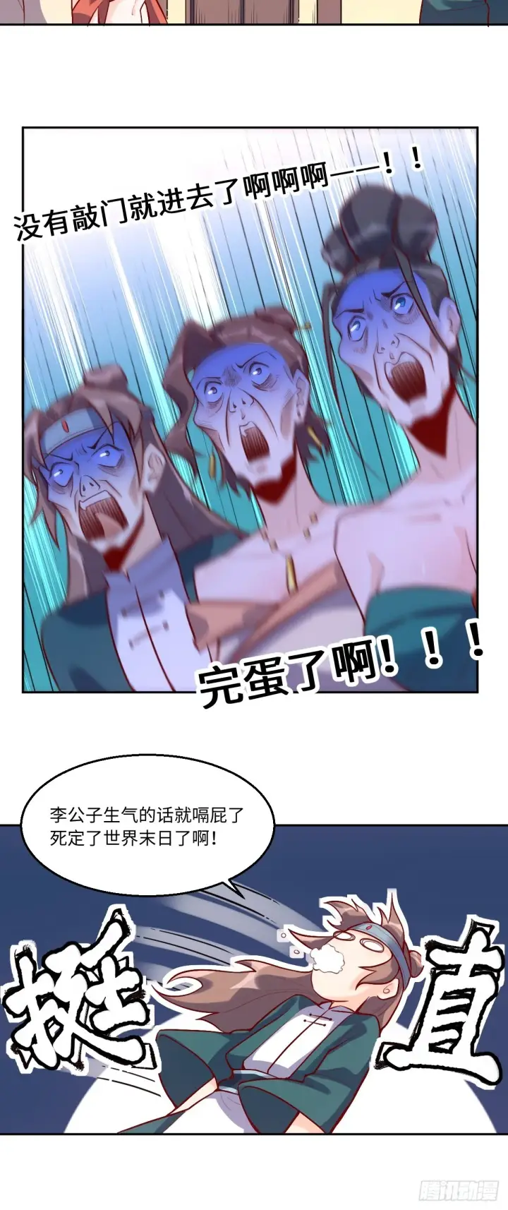 漫画《原来我是修仙大佬》126话第28张图