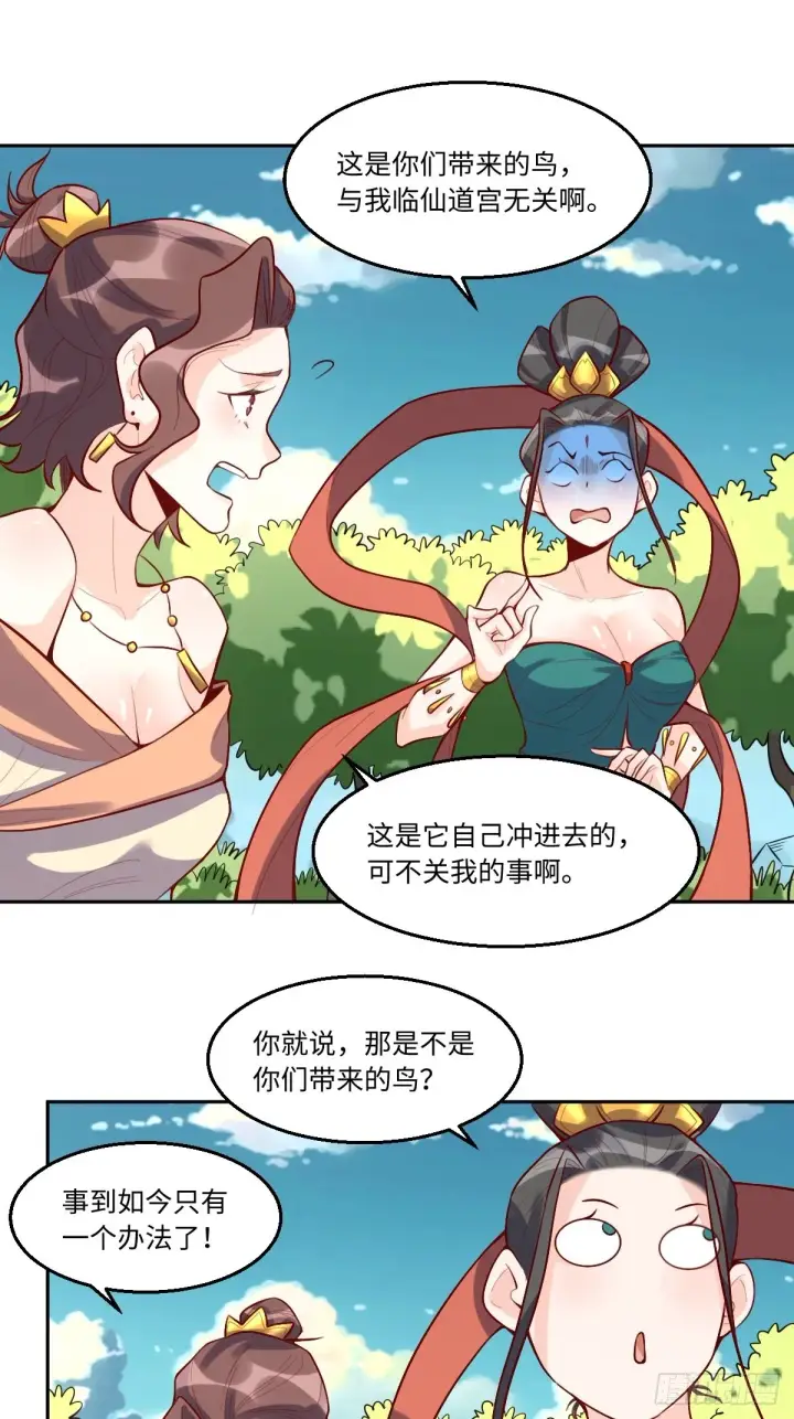 漫画《原来我是修仙大佬》126话第29张图