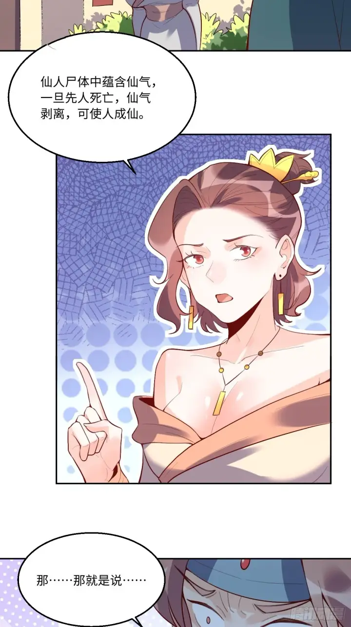 漫画《原来我是修仙大佬》126话第3张图
