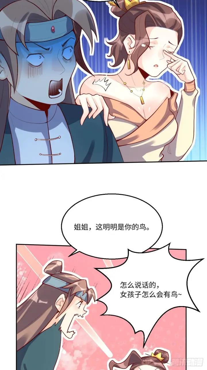 漫画《原来我是修仙大佬》126话第31张图