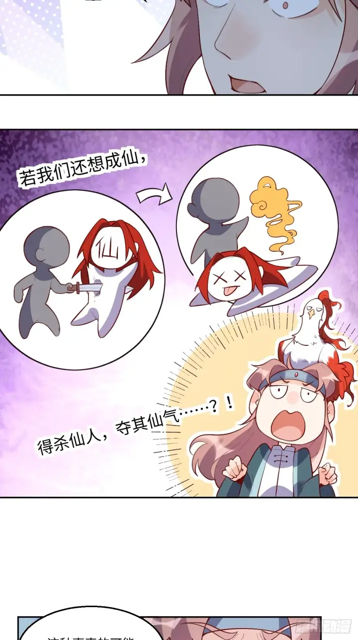 漫画《原来我是修仙大佬》126话第4张图