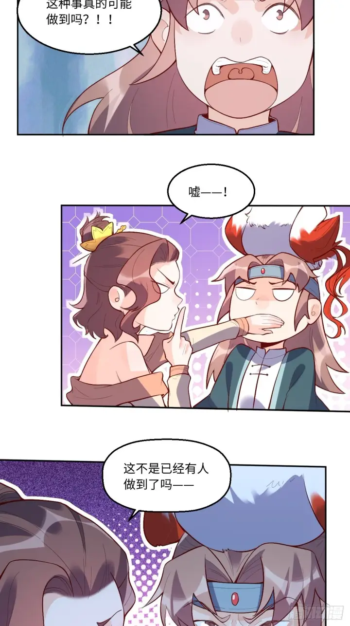 漫画《原来我是修仙大佬》126话第5张图