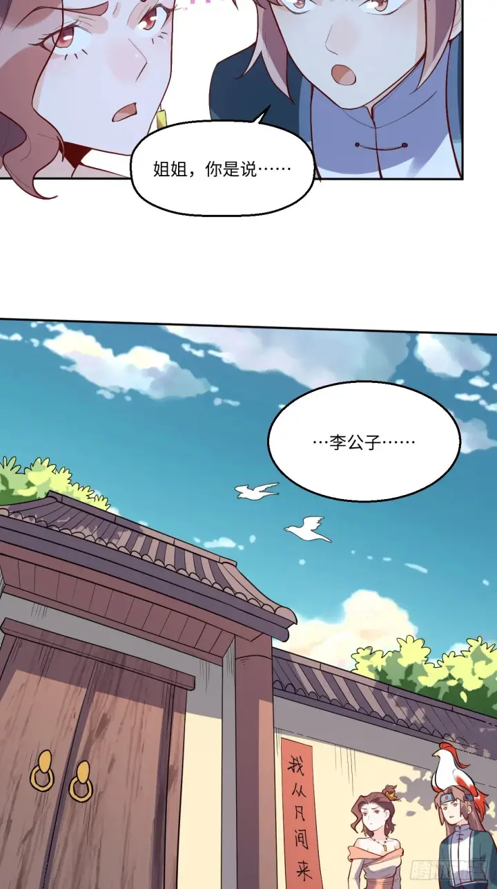 漫画《原来我是修仙大佬》126话第6张图