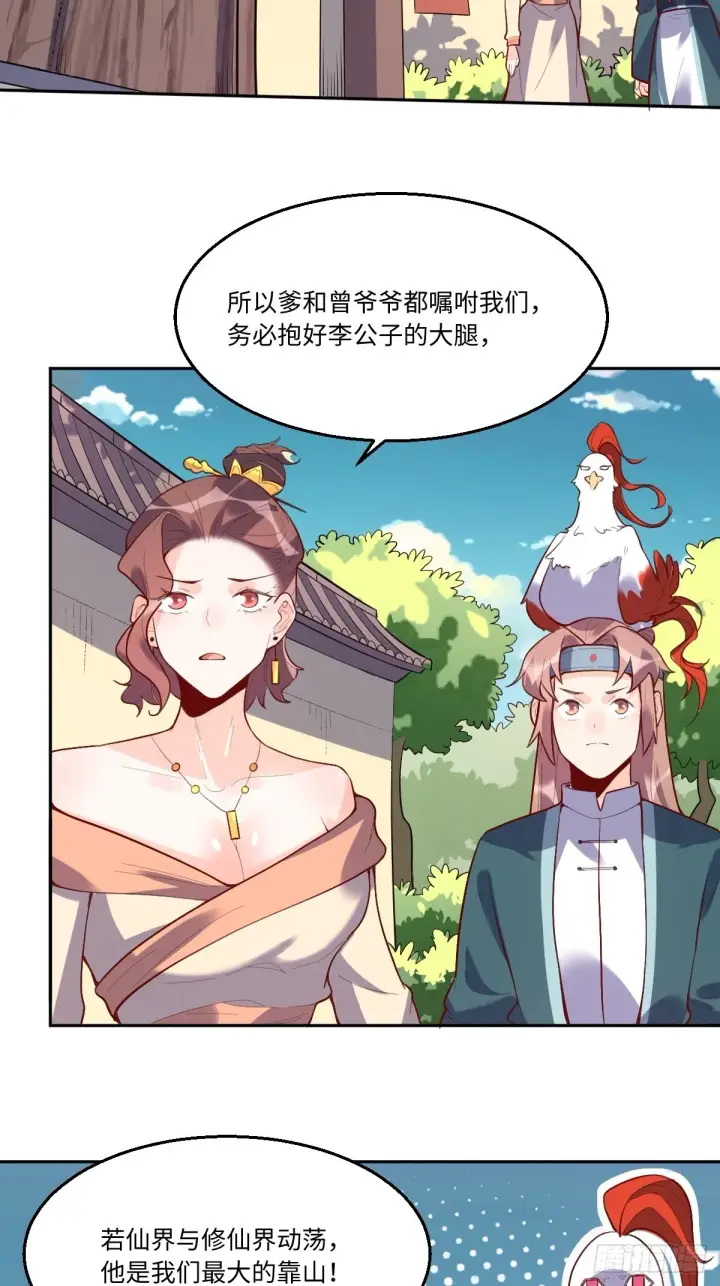 漫画《原来我是修仙大佬》126话第7张图