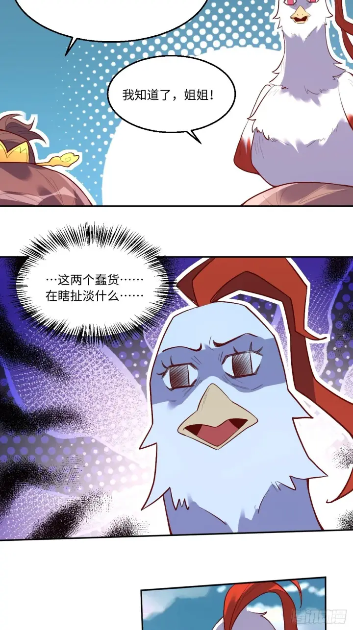 漫画《原来我是修仙大佬》126话第8张图