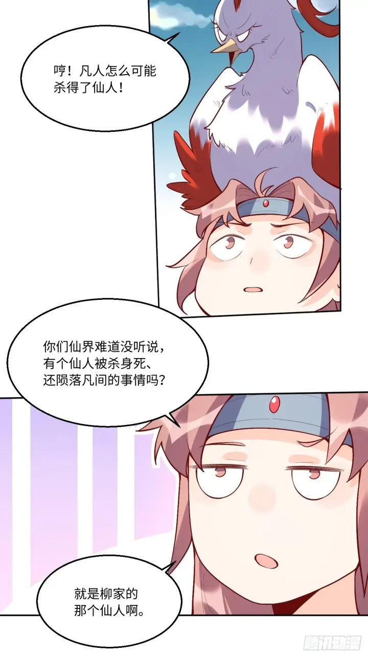 漫画《原来我是修仙大佬》126话第9张图