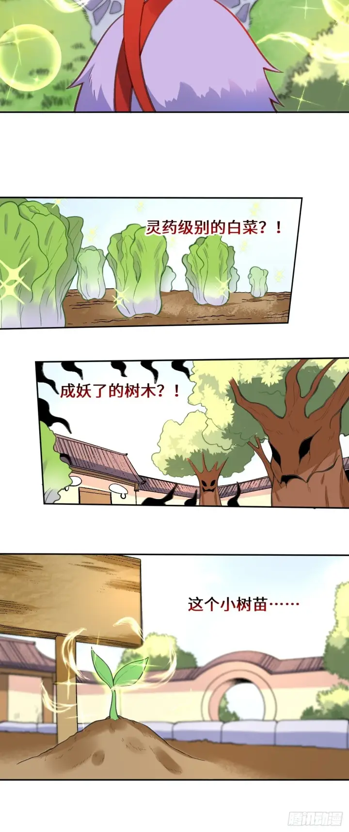 漫画《原来我是修仙大佬》127话第10张图