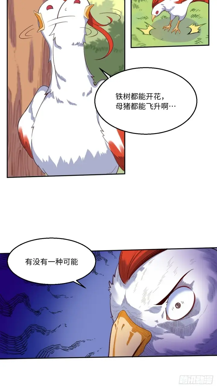 漫画《原来我是修仙大佬》127话第15张图