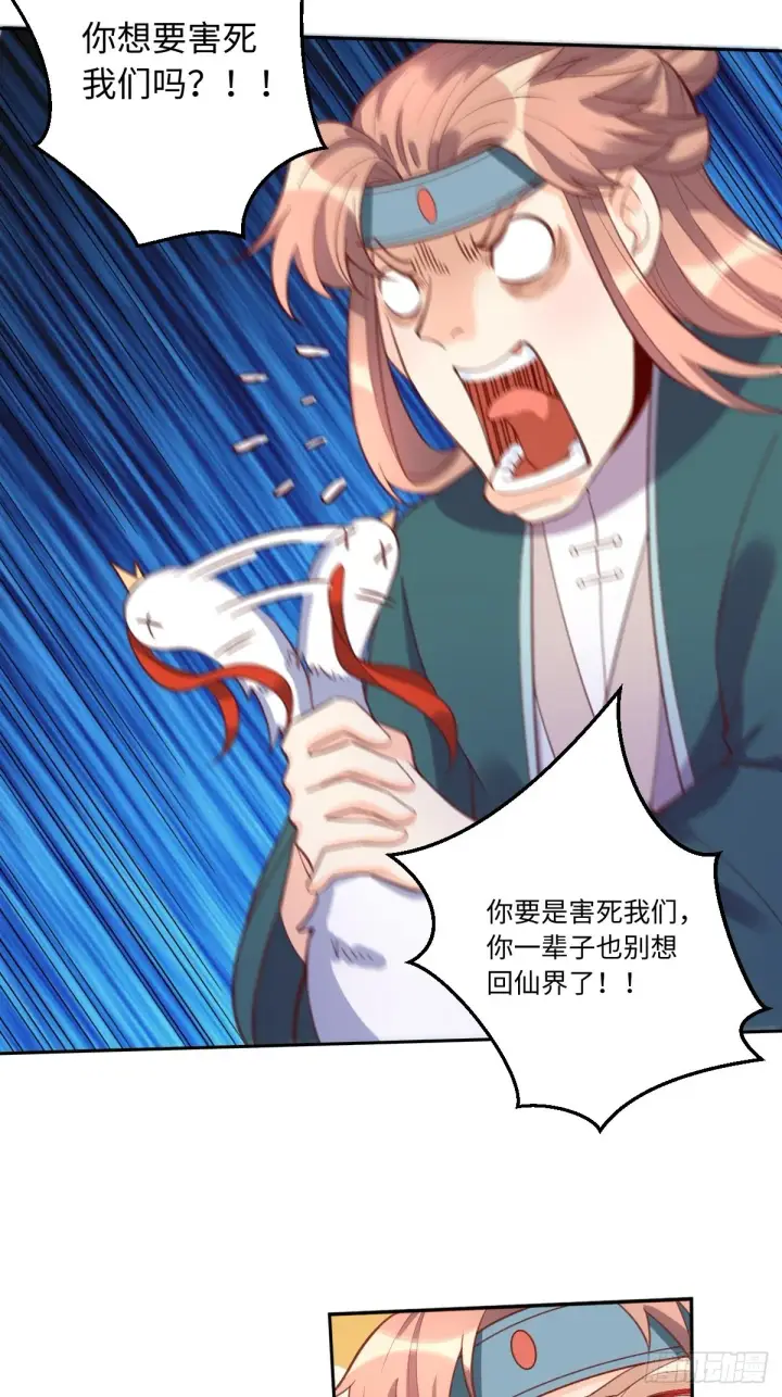 漫画《原来我是修仙大佬》127话第24张图