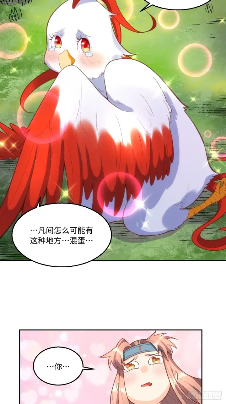漫画《原来我是修仙大佬》127话第26张图