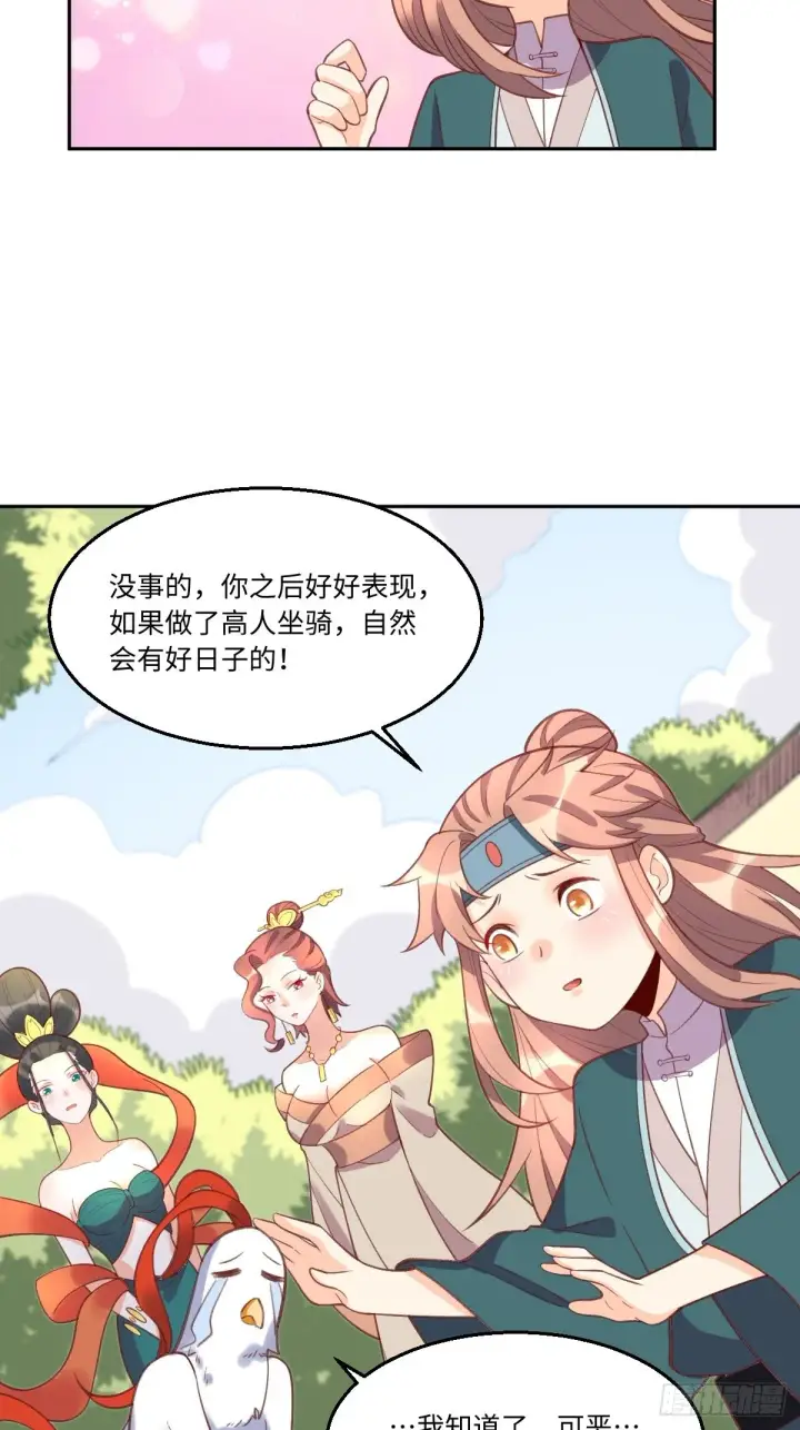 漫画《原来我是修仙大佬》127话第27张图