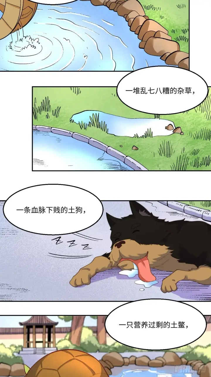 漫画《原来我是修仙大佬》127话第5张图