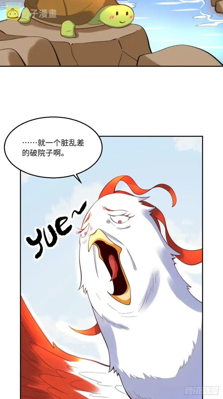 漫画《原来我是修仙大佬》127话第6张图