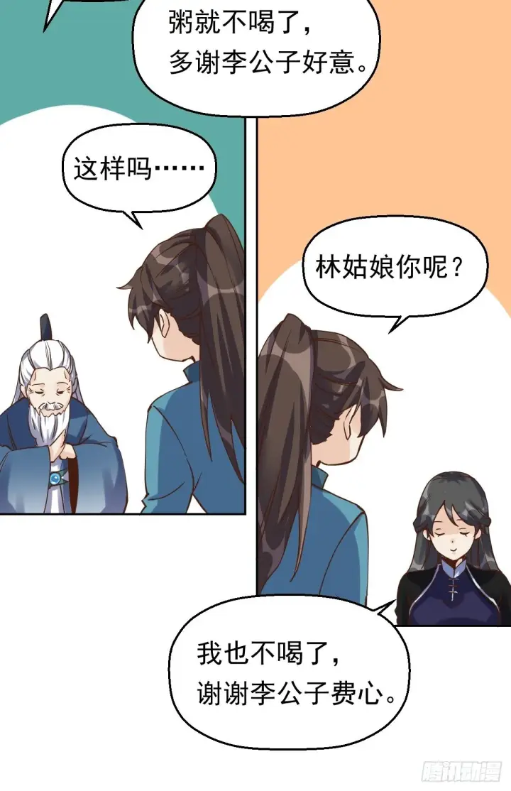 漫画《原来我是修仙大佬》第十三话第10张图