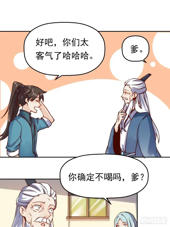 漫画《原来我是修仙大佬》第十三话第11张图