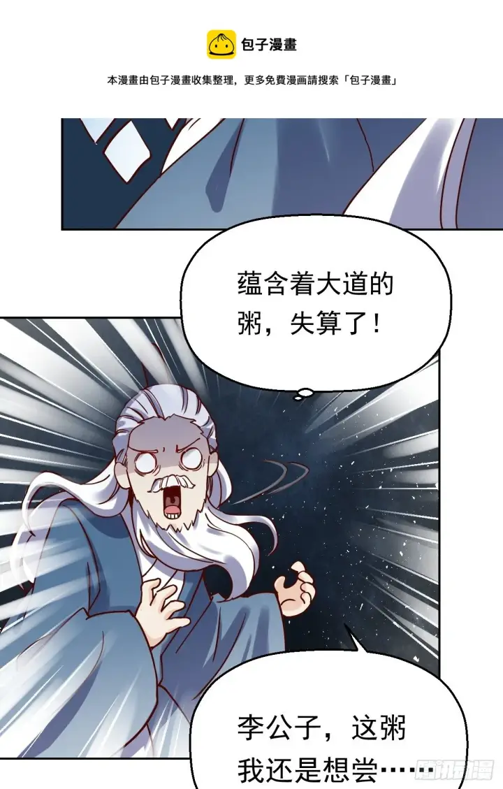 漫画《原来我是修仙大佬》第十三话第14张图