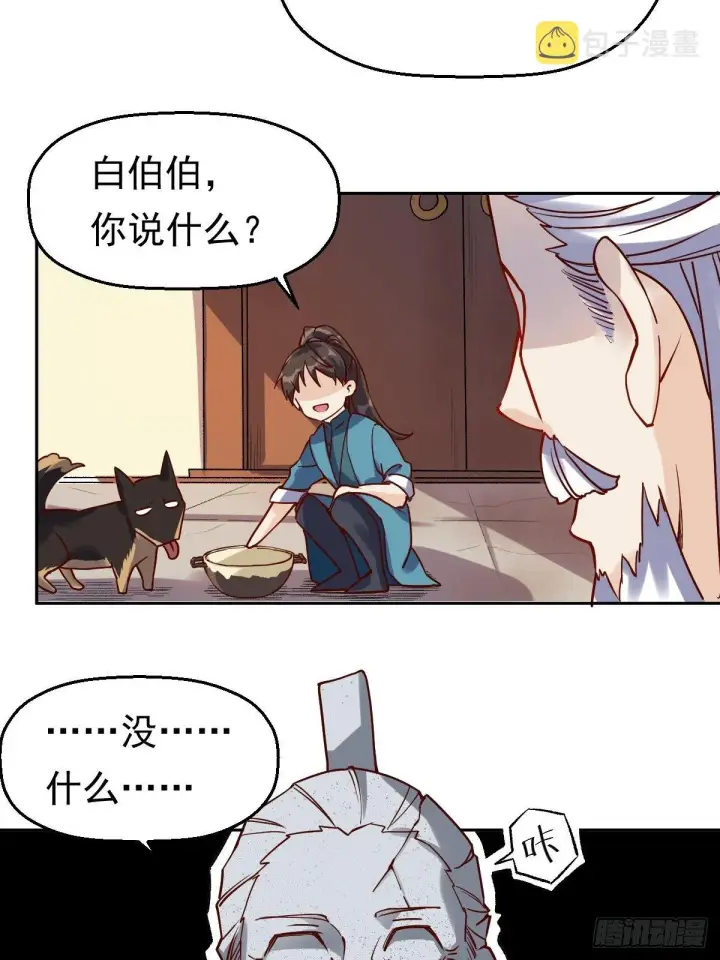 漫画《原来我是修仙大佬》第十三话第15张图