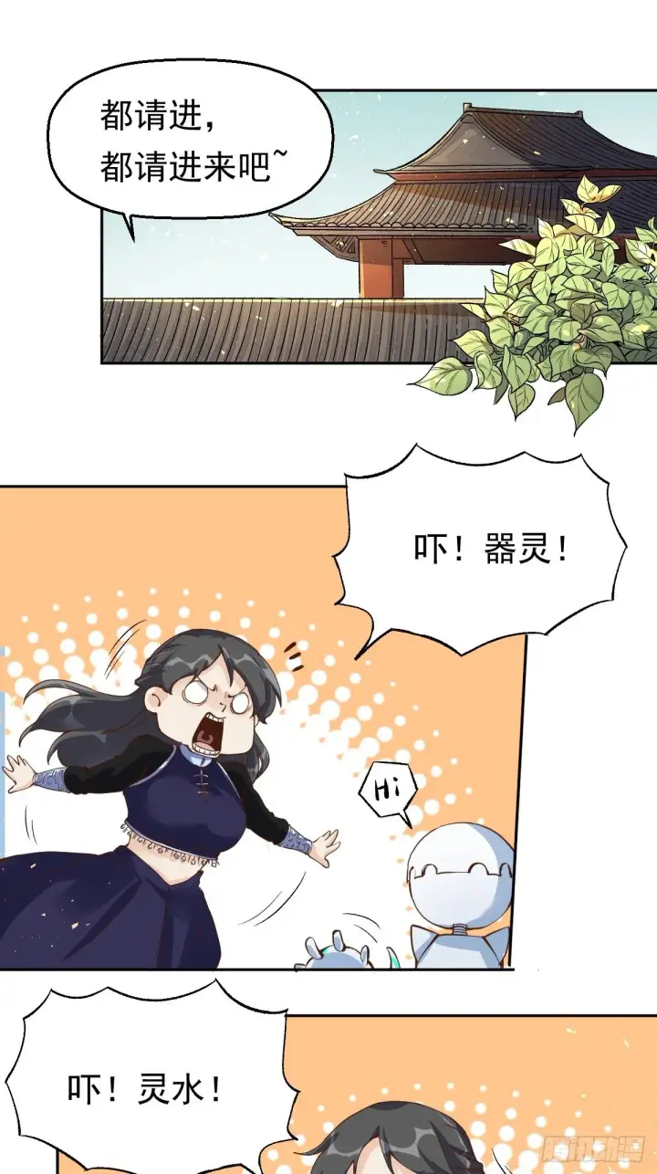 漫画《原来我是修仙大佬》第十三话第2张图