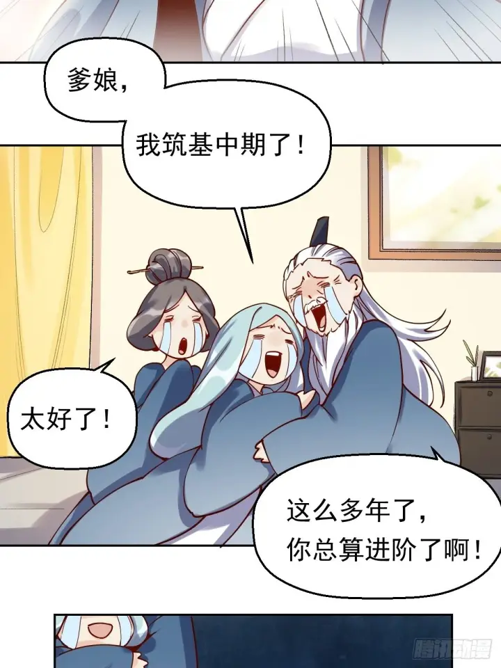 漫画《原来我是修仙大佬》第十三话第20张图