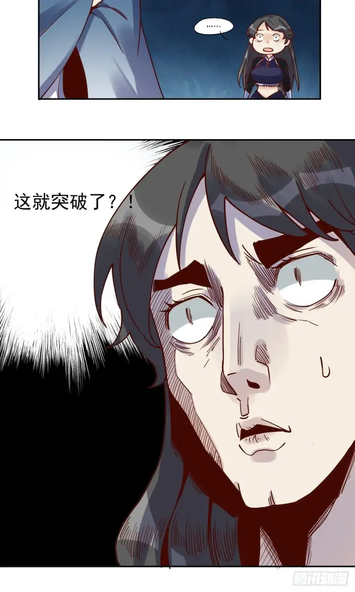 漫画《原来我是修仙大佬》第十三话第21张图