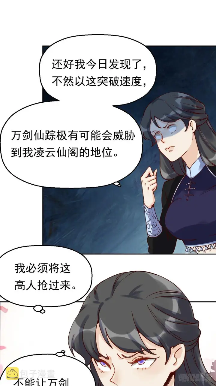 漫画《原来我是修仙大佬》第十三话第22张图