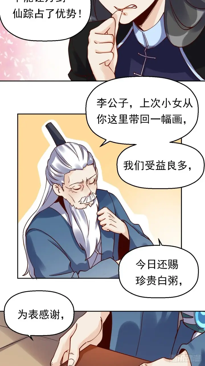 漫画《原来我是修仙大佬》第十三话第23张图