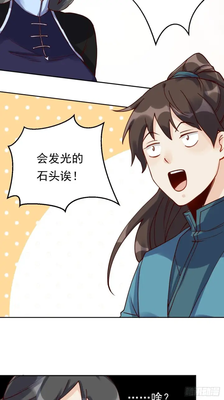 漫画《原来我是修仙大佬》第十三话第26张图