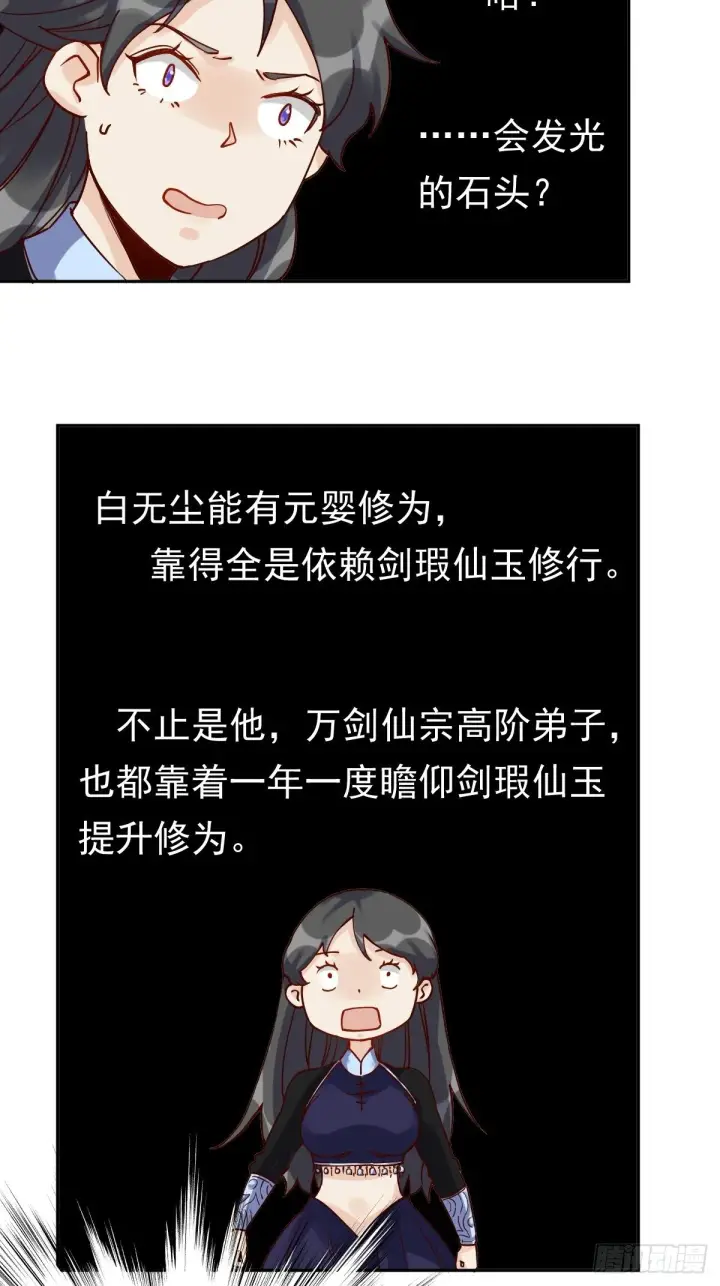 漫画《原来我是修仙大佬》第十三话第27张图