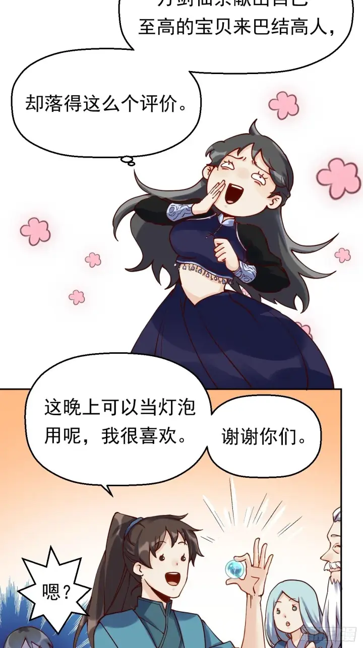 漫画《原来我是修仙大佬》第十三话第29张图